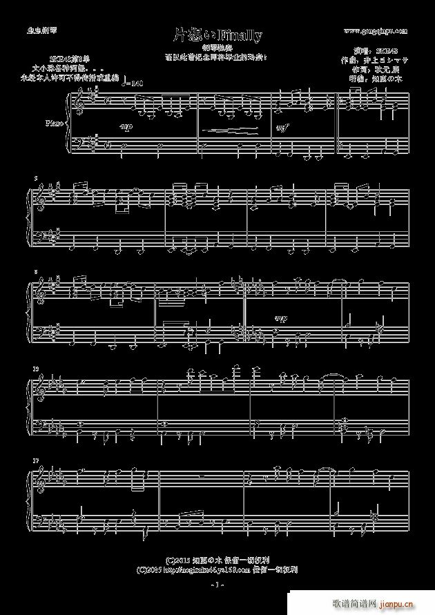 片想いFinally(钢琴谱)1