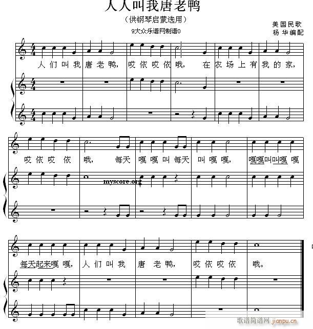 钢琴启蒙小曲 23 人人叫我唐老鸭(钢琴谱)1