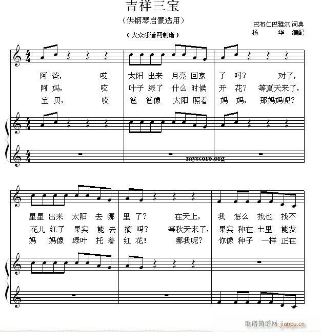 钢琴启蒙小曲 24 吉祥三宝(钢琴谱)1