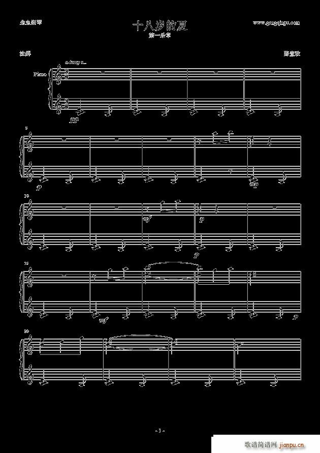 十八岁的夏 第一乐章(钢琴谱)1