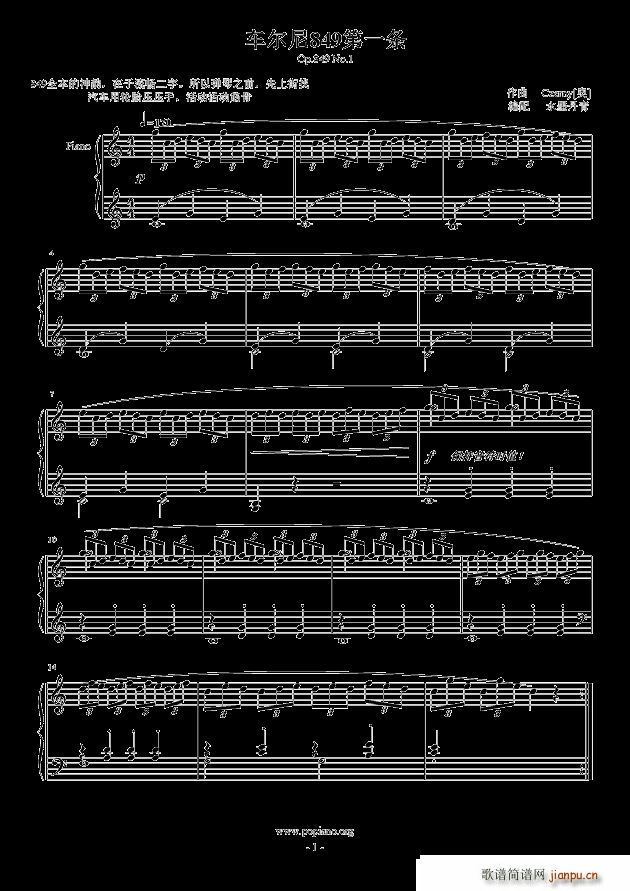 车尔尼849第一条 Op 849 No 1(钢琴谱)1
