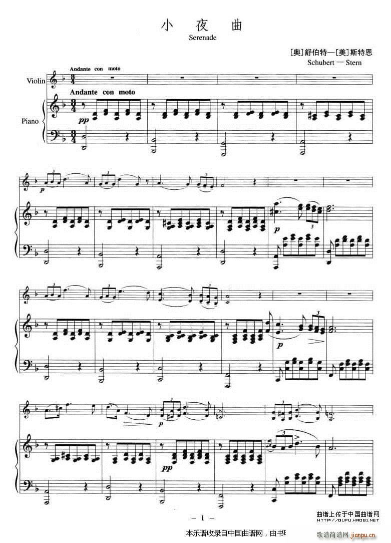 小夜曲 钢琴伴奏(钢琴谱)1