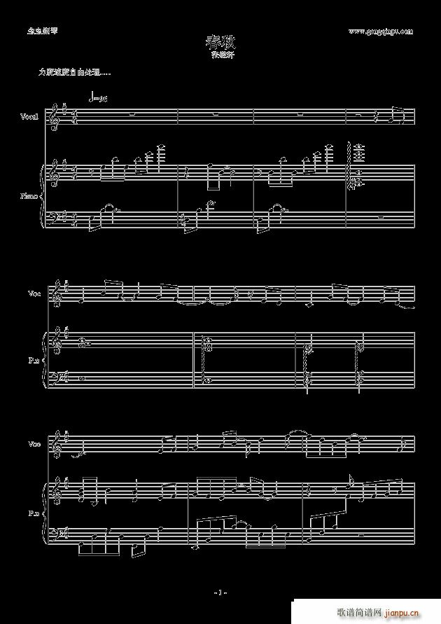 春秋 钢琴伴奏谱(钢琴谱)1