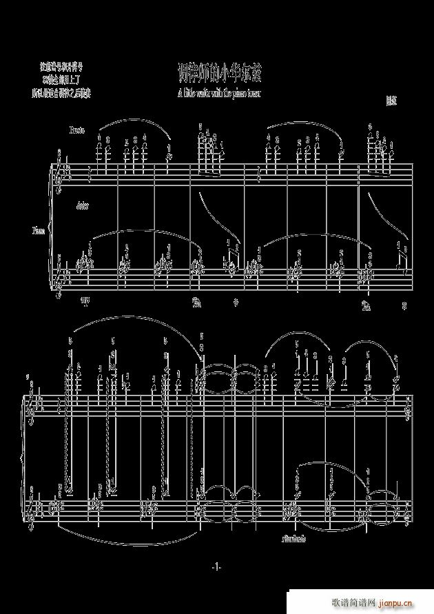 调律师的小华尔兹(钢琴谱)1