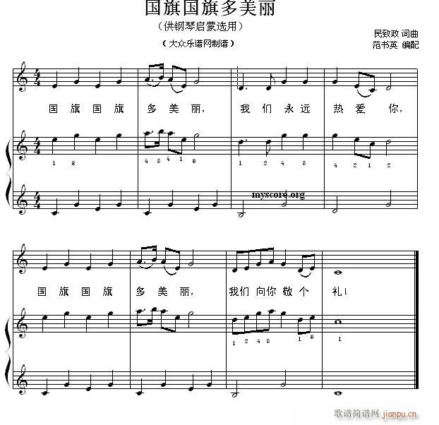 钢琴启蒙小曲 21 国旗国旗多美丽(钢琴谱)1