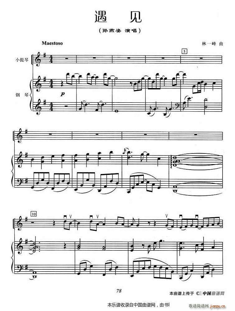 遇见 钢琴伴奏(钢琴谱)1