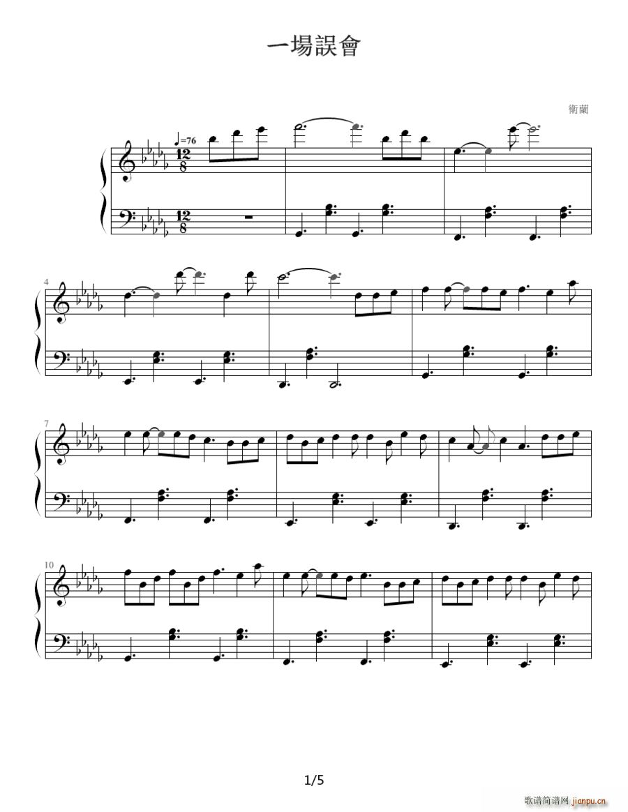 一场误会(钢琴谱)1
