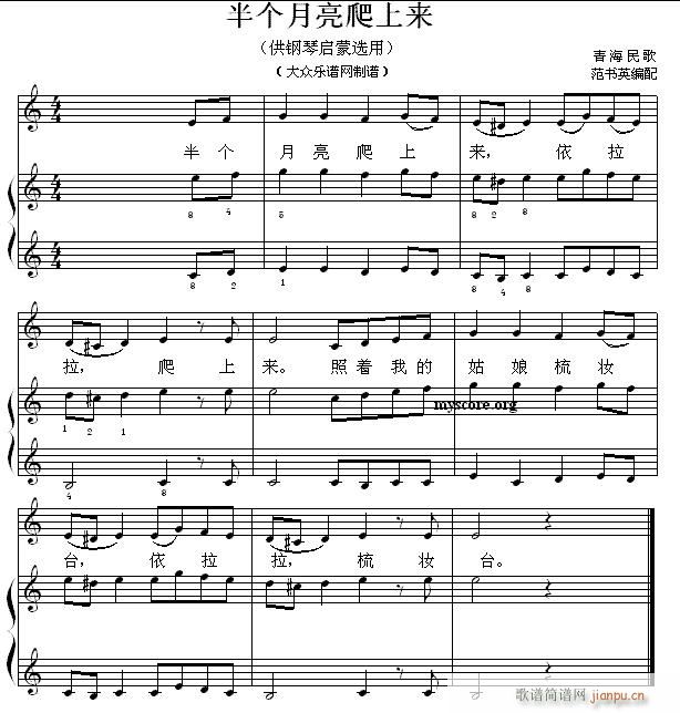 钢琴启蒙小曲 19 半个月亮爬上来(钢琴谱)1