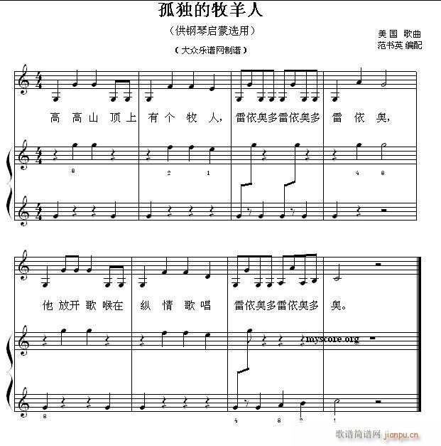 钢琴启蒙小曲 12 孤独的牧羊人(钢琴谱)1
