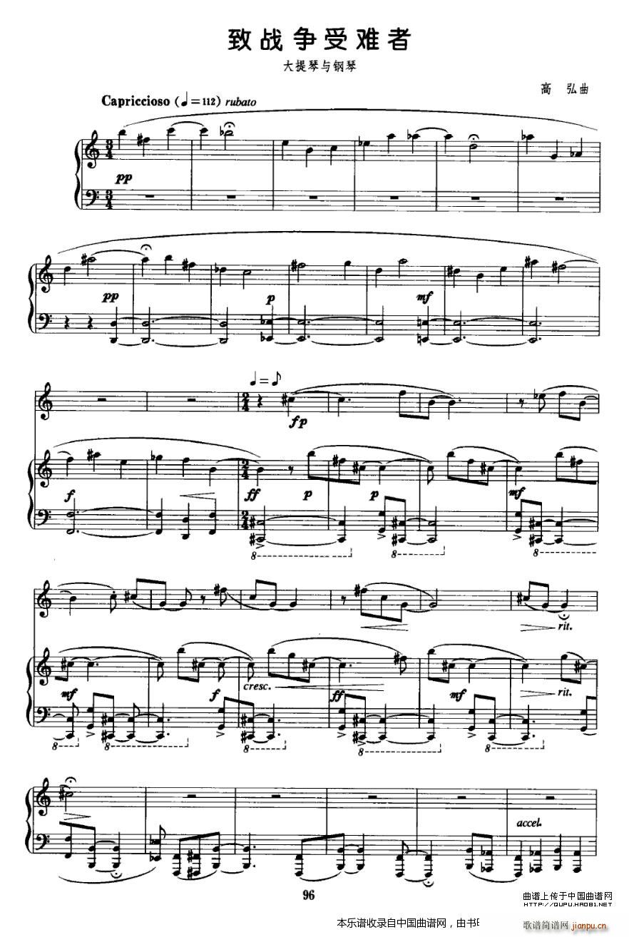 致战争受难者 大提琴 钢琴(钢琴谱)1