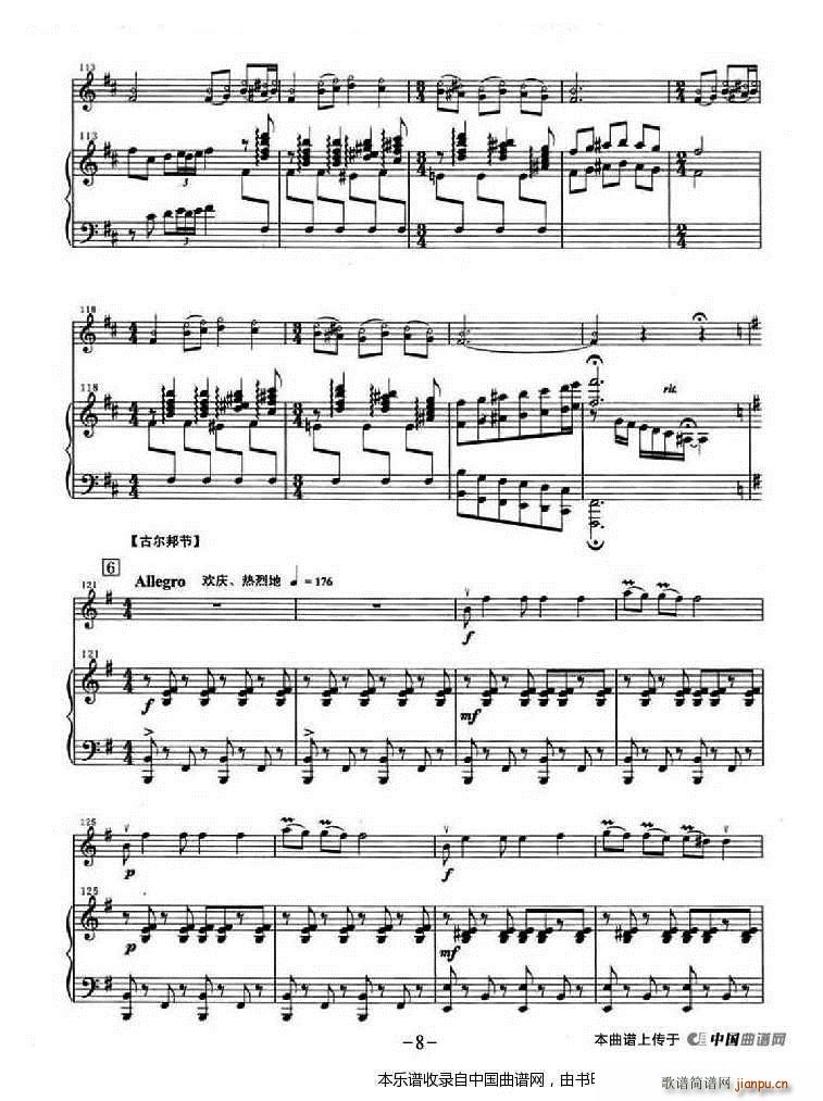 天山组曲 钢琴伴奏(钢琴谱)8