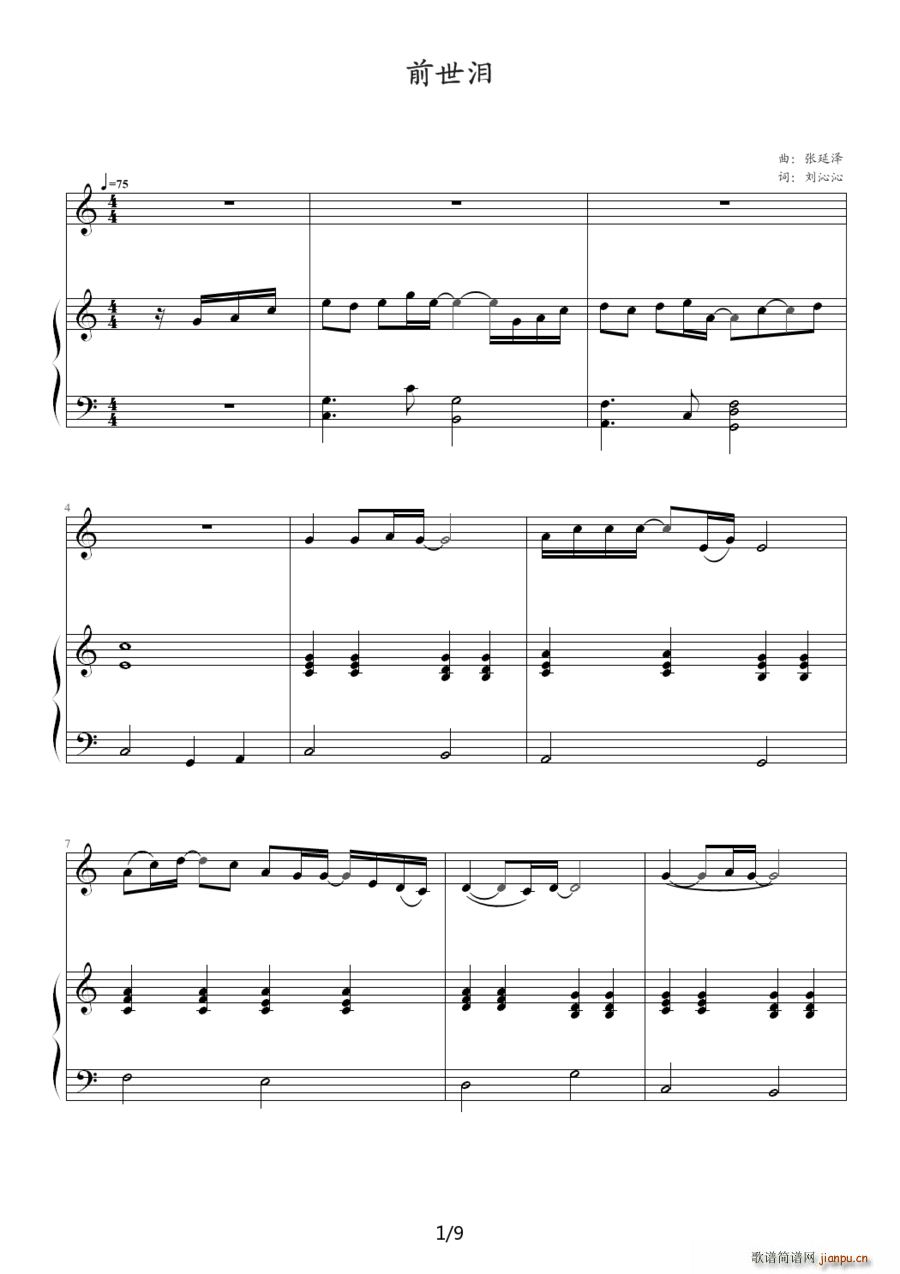 前世泪 钢琴伴奏谱(钢琴谱)1