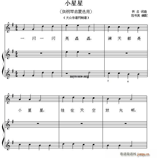 小星星 钢琴启蒙小曲 2(钢琴谱)1