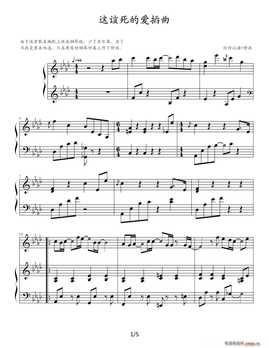 韩剧 这该死的爱 插曲(钢琴谱)1