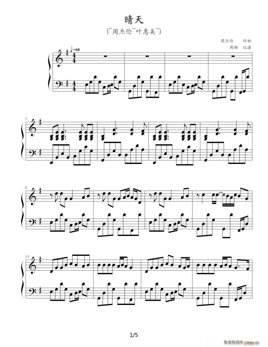 晴天 周扬记谱制谱版(钢琴谱)1