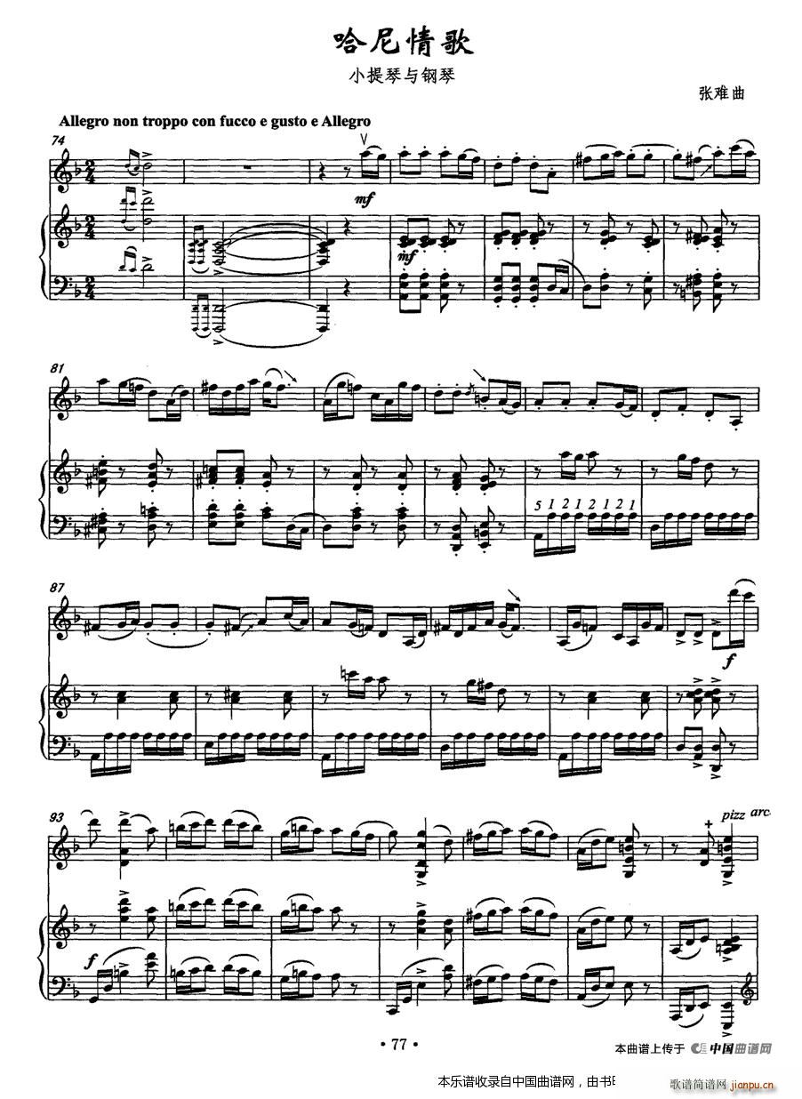 哈尼情歌 钢琴(钢琴谱)1