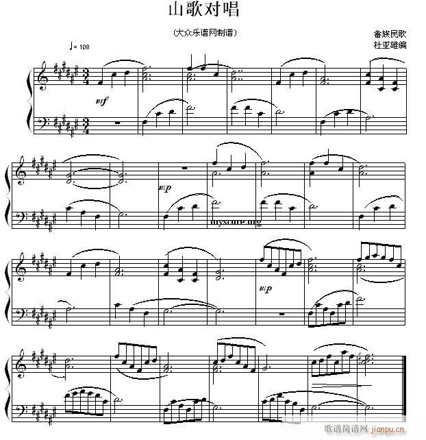 民歌钢琴小曲 畲族民歌 山歌对唱(钢琴谱)1