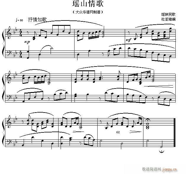 民歌钢琴小曲 瑶族民歌 瑶山情歌(钢琴谱)1
