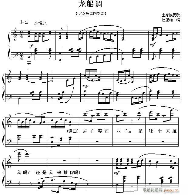 民歌钢琴小曲 土家族民歌 龙船调(钢琴谱)1