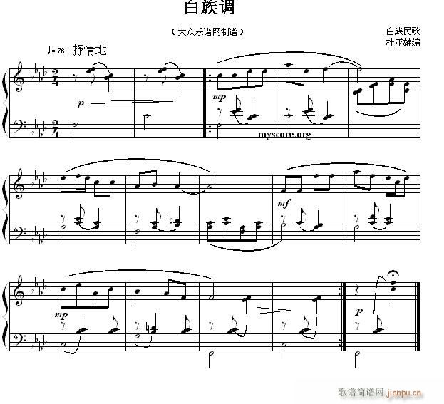 民歌钢琴小曲 白族民歌 白族调(钢琴谱)1