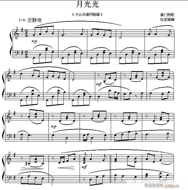 民歌钢琴小曲 澳门民歌 月光光(钢琴谱)1