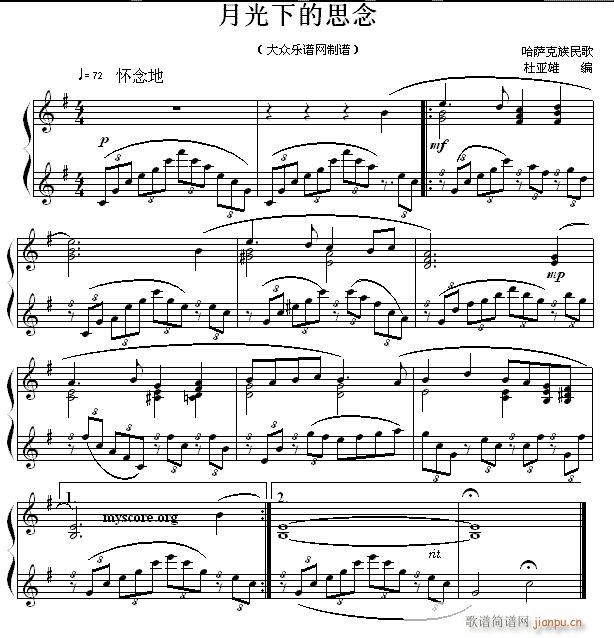民歌钢琴小曲 哈萨克族民歌 月光下的思念(钢琴谱)1