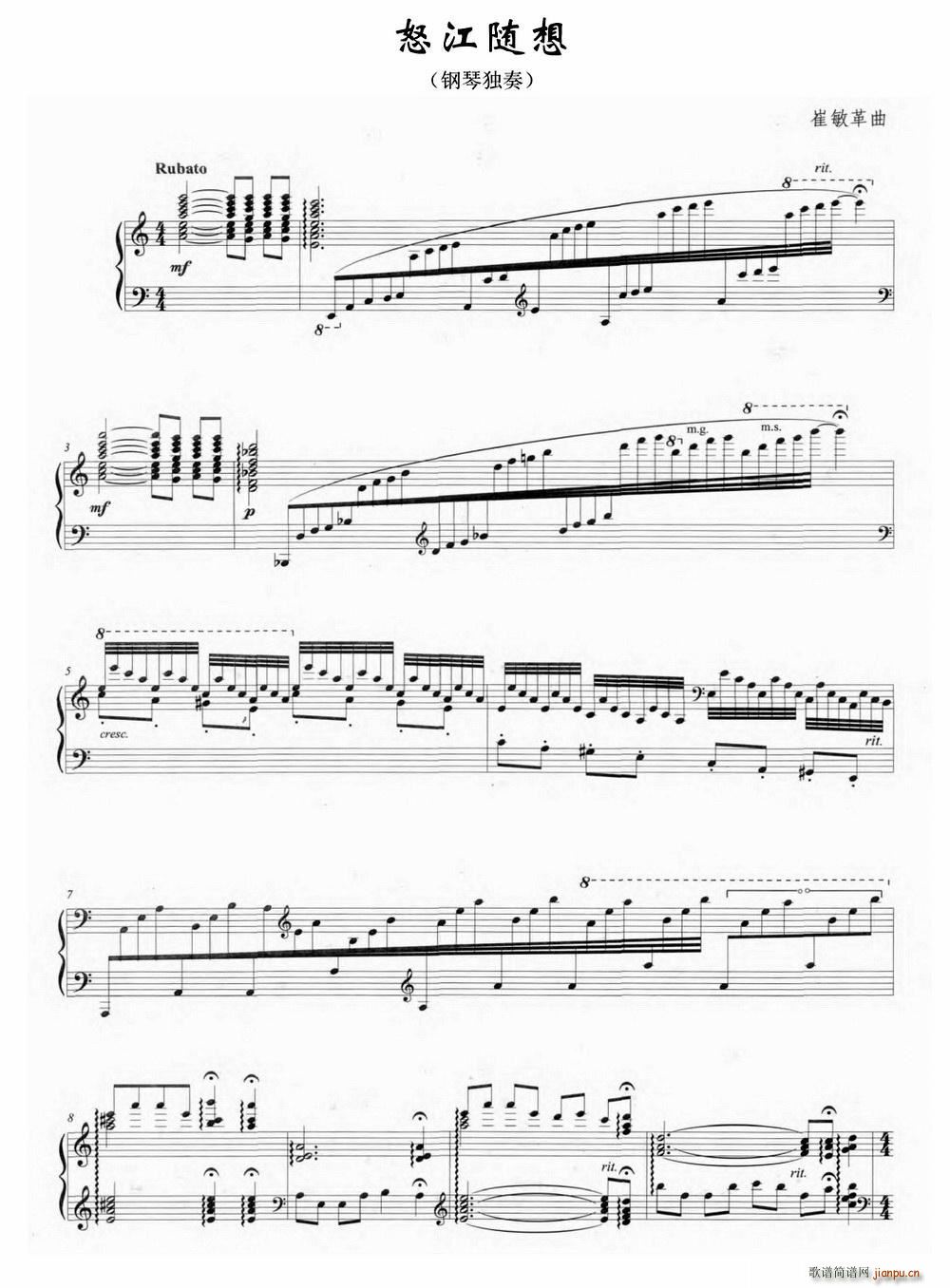 怒江随想(钢琴谱)1