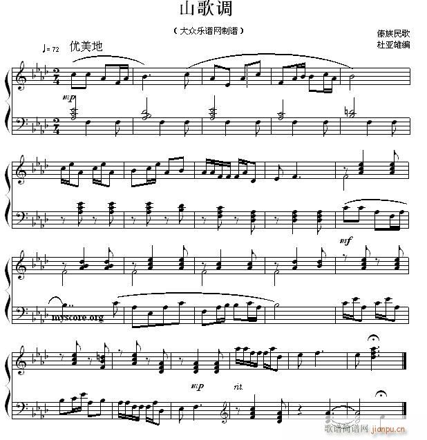 民歌钢琴小曲 傣族民歌 山歌调(钢琴谱)1