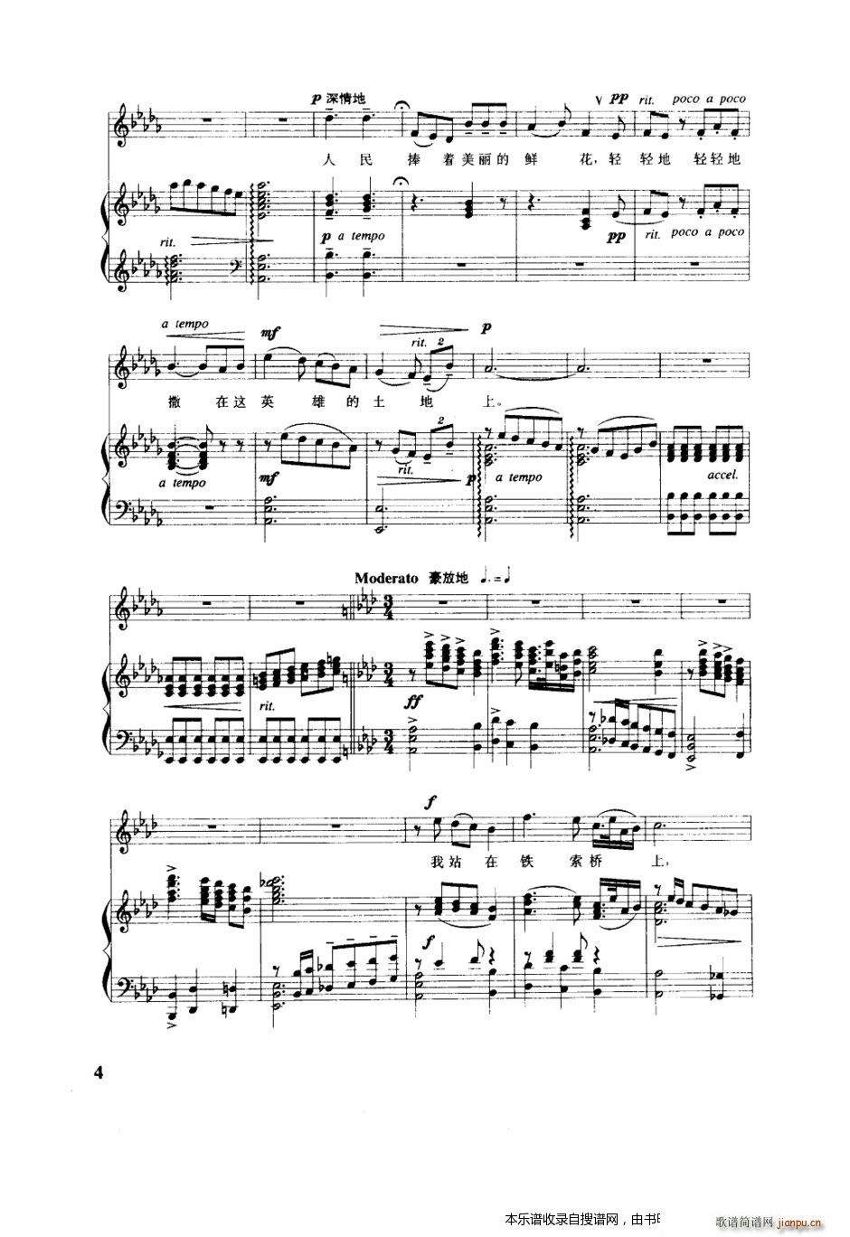 我站在铁索桥上 钢伴谱(钢琴谱)9