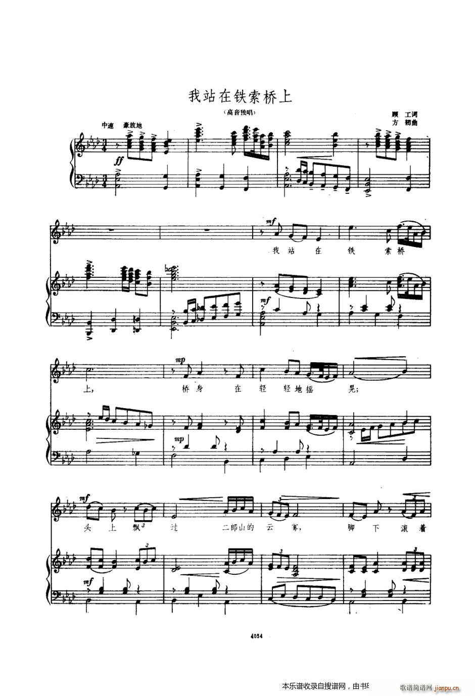 我站在铁索桥上 钢伴谱(钢琴谱)1