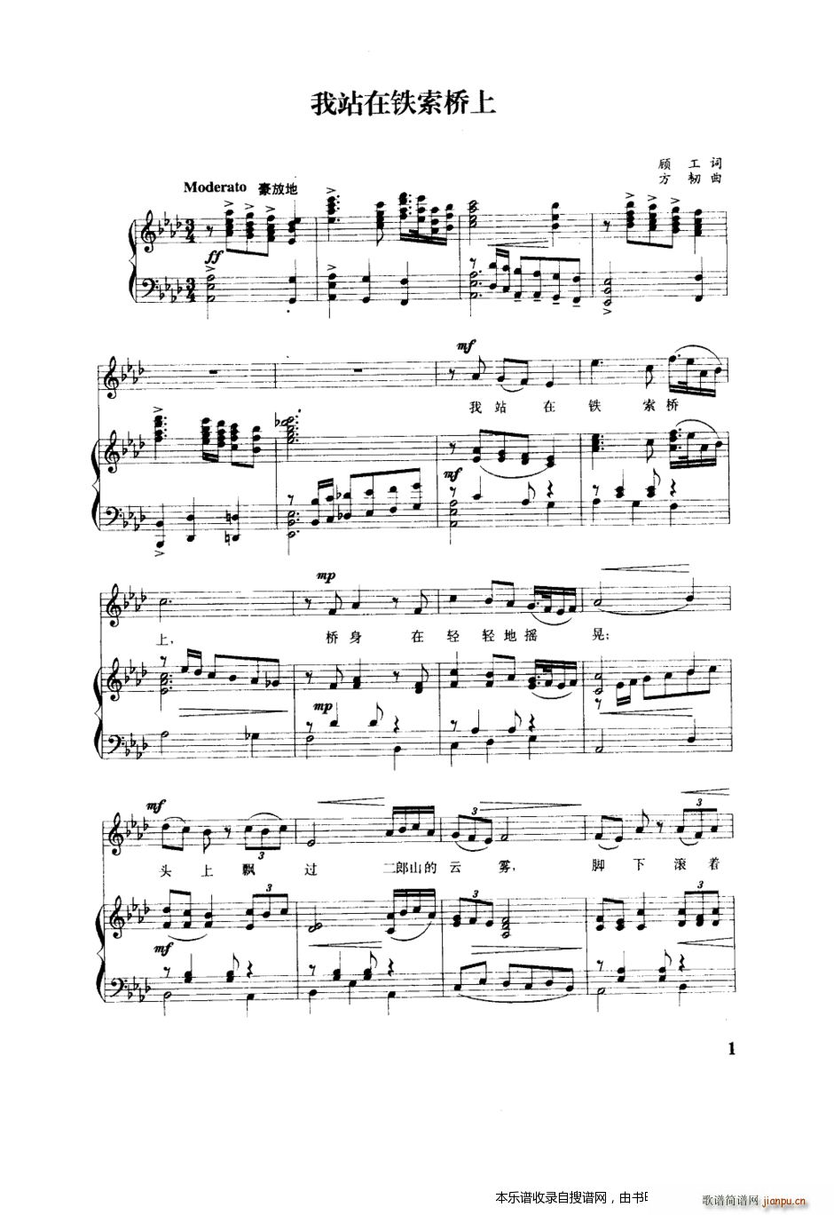 我站在铁索桥上 钢伴谱(钢琴谱)6
