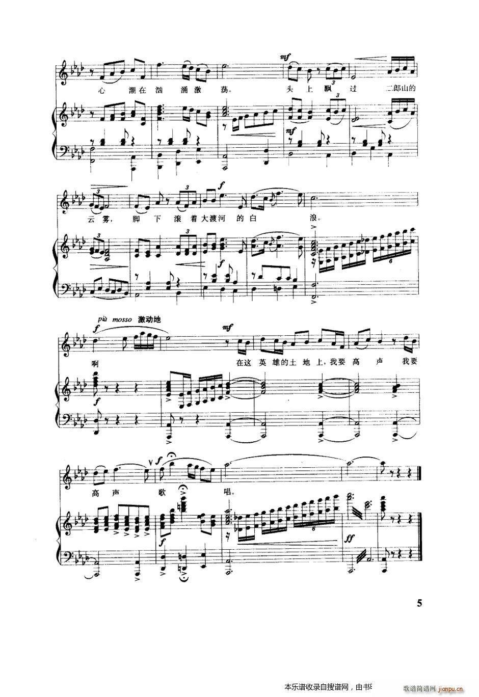 我站在铁索桥上 钢伴谱(钢琴谱)10