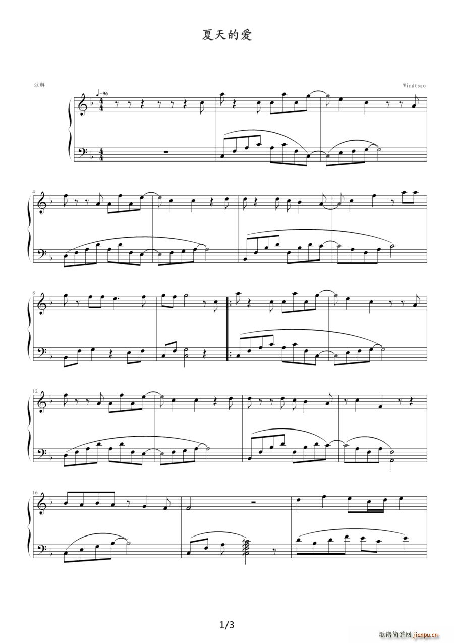 夏天的爱(钢琴谱)1
