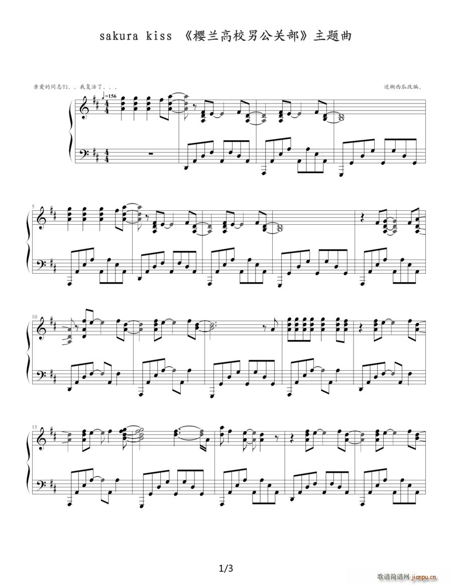 SAKURA KISS 樱兰高校男公关部 主题曲(钢琴谱)1