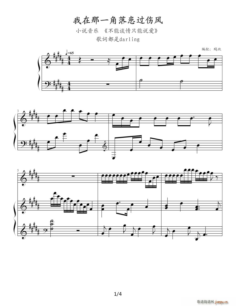 我在那一角落患过伤风 钢琴伴奏谱(钢琴谱)1