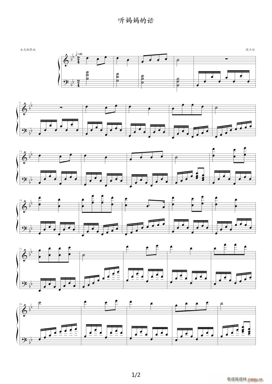 听妈妈的话 米尼钢琴版(钢琴谱)1