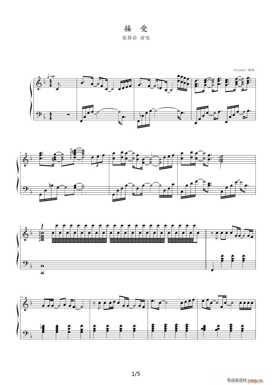 接受(钢琴谱)1