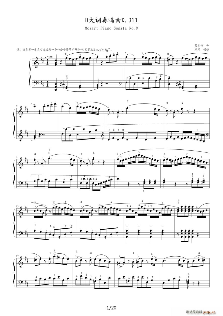 D大调奏鸣曲K 311 完整版(钢琴谱)1