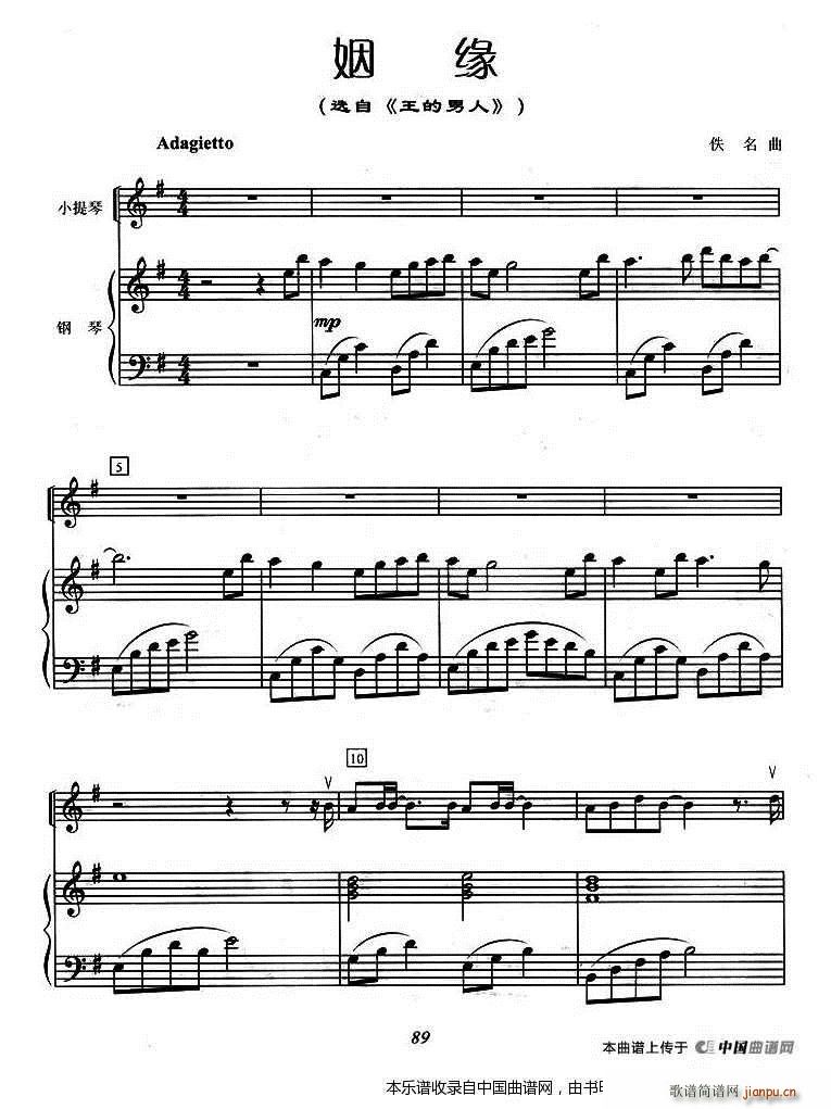 姻缘 钢琴伴奏(钢琴谱)1