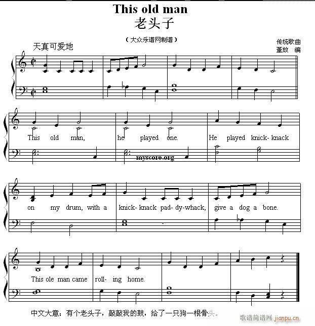 英文儿歌弹唱 This old man 老头子(钢琴谱)1