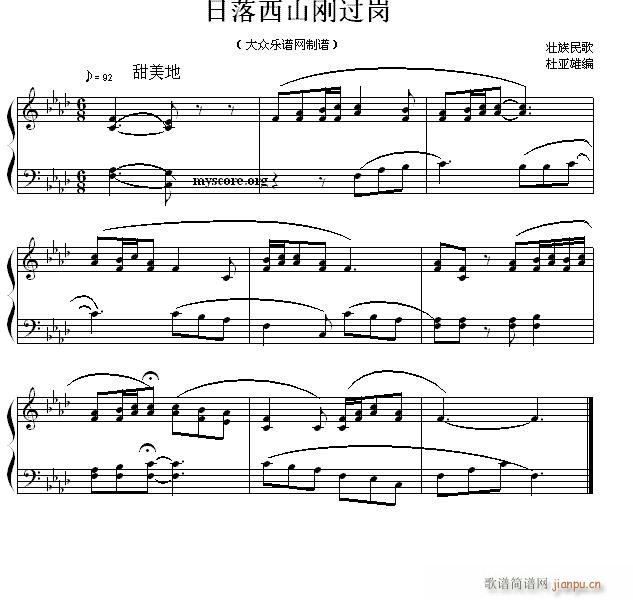 民歌钢琴小曲 壮族民歌 日落西山刚过岗(钢琴谱)1