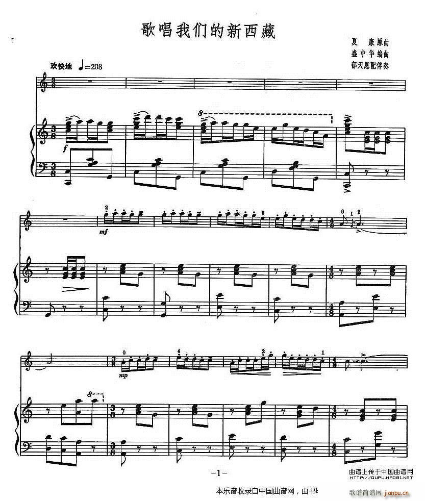 歌唱我们的新西藏 钢琴伴奏(钢琴谱)1