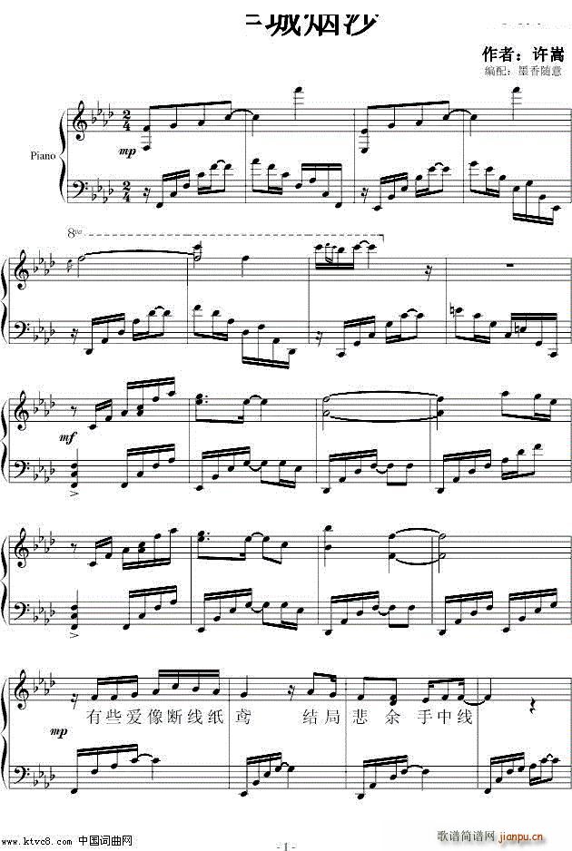 半城烟沙 钢伴谱(钢琴谱)1