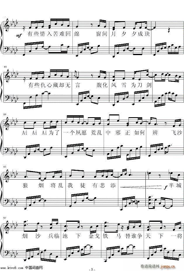 半城烟沙 钢伴谱(钢琴谱)5