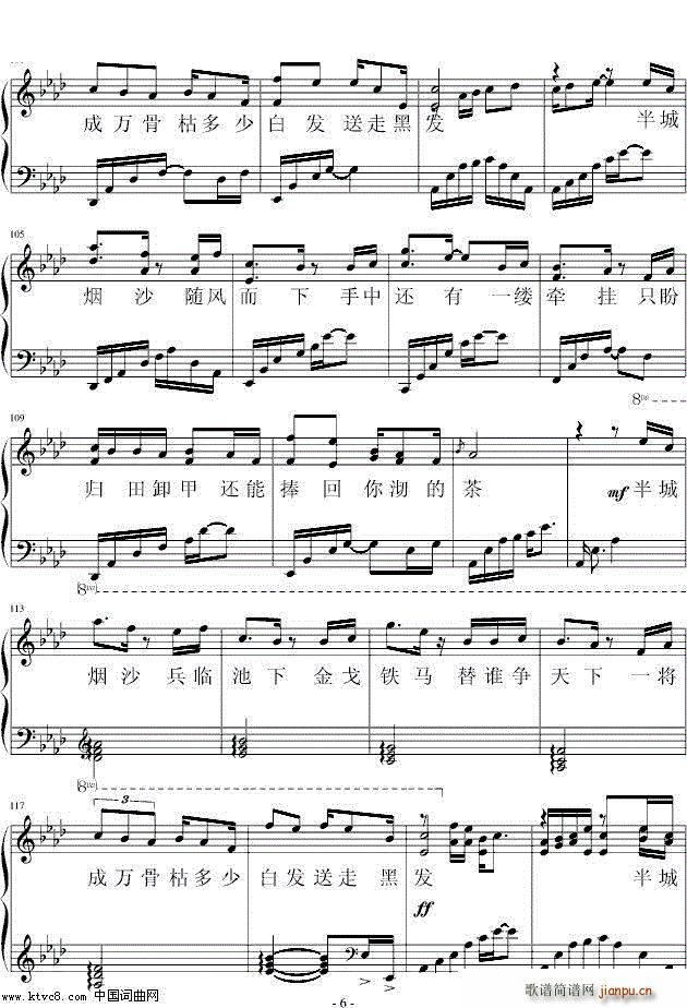 半城烟沙 钢伴谱(钢琴谱)6
