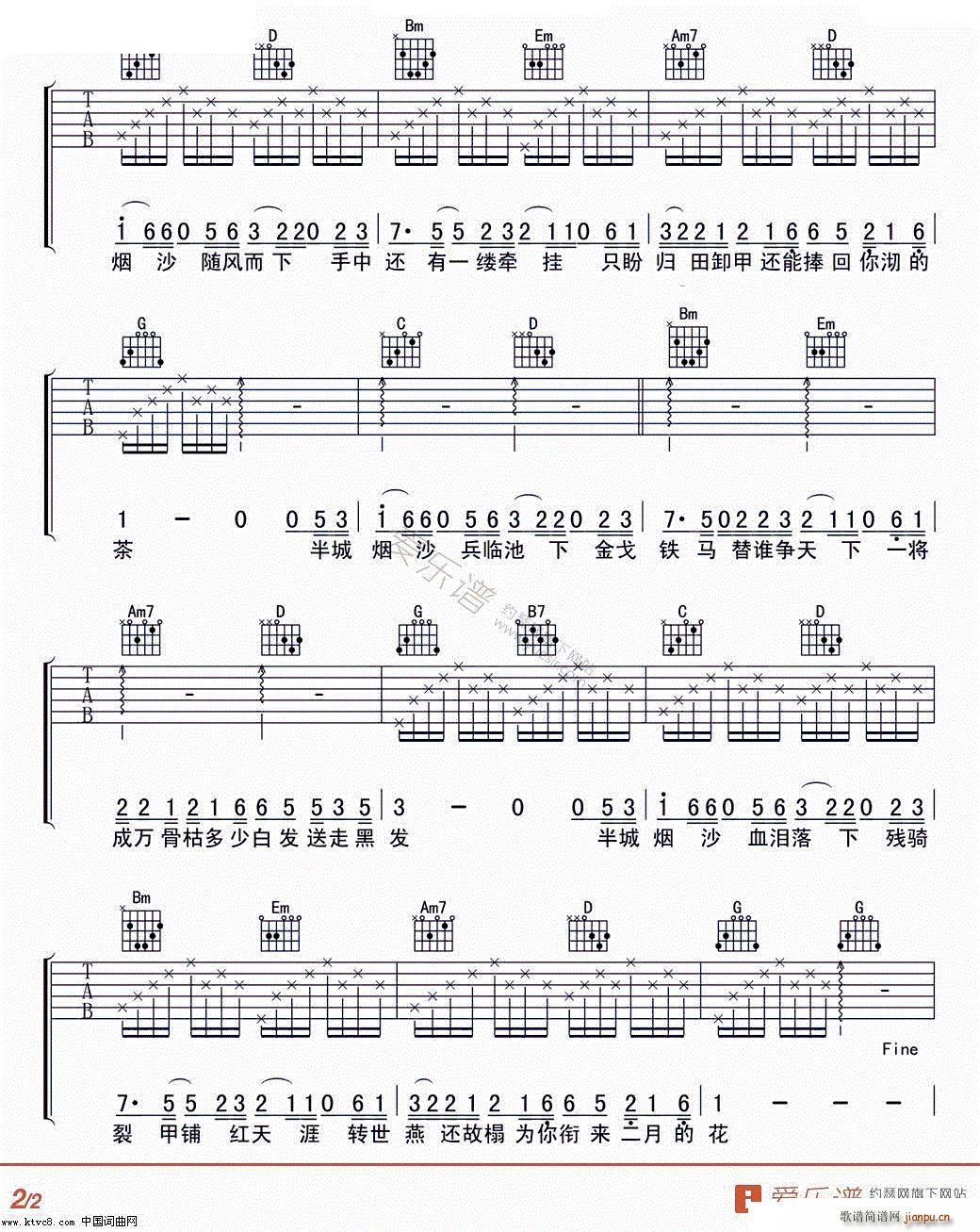 半城烟沙 钢伴谱(钢琴谱)9