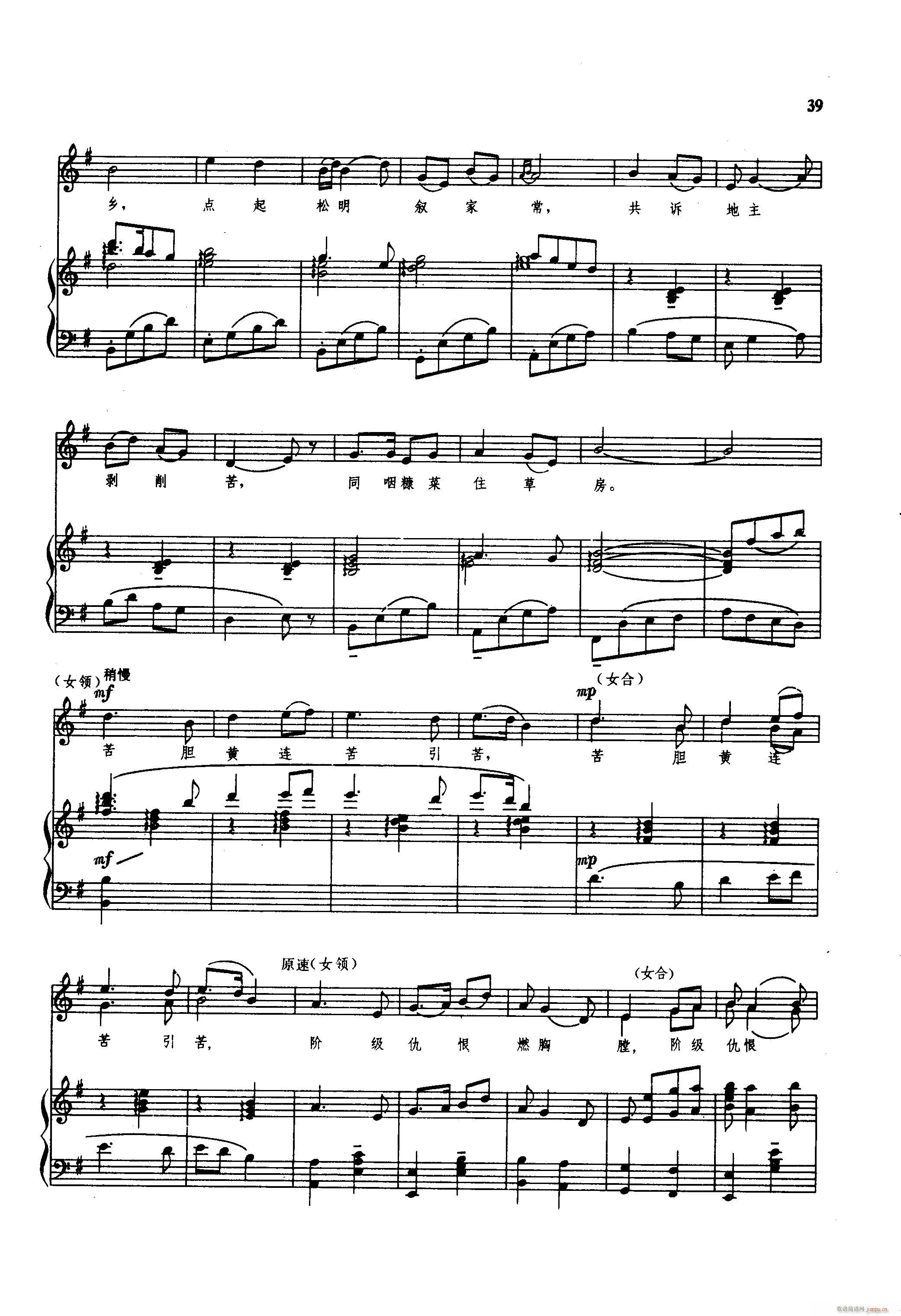 毛主席派人到咱乡(钢琴谱)3