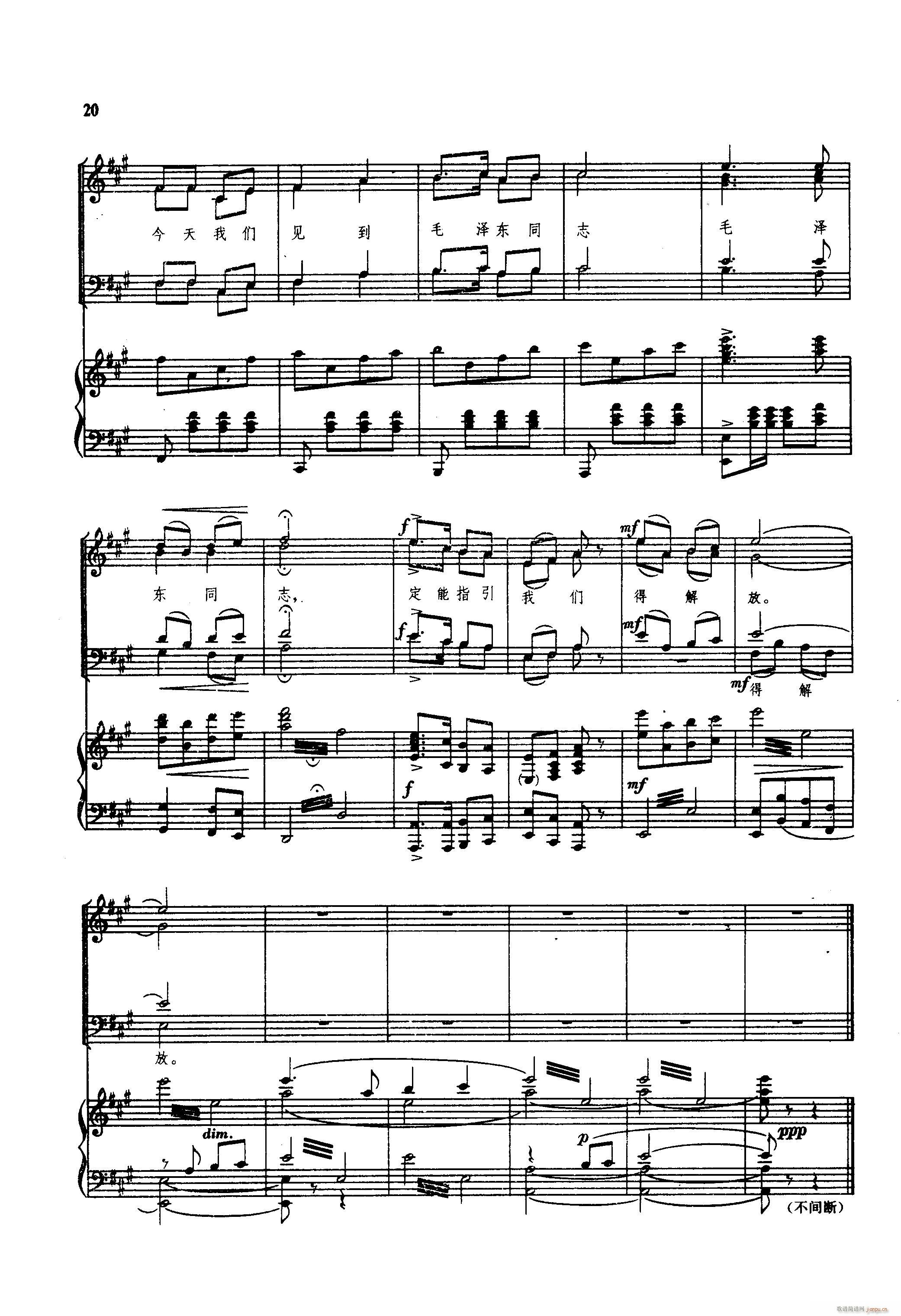 工农心向毛主席(钢琴谱)8