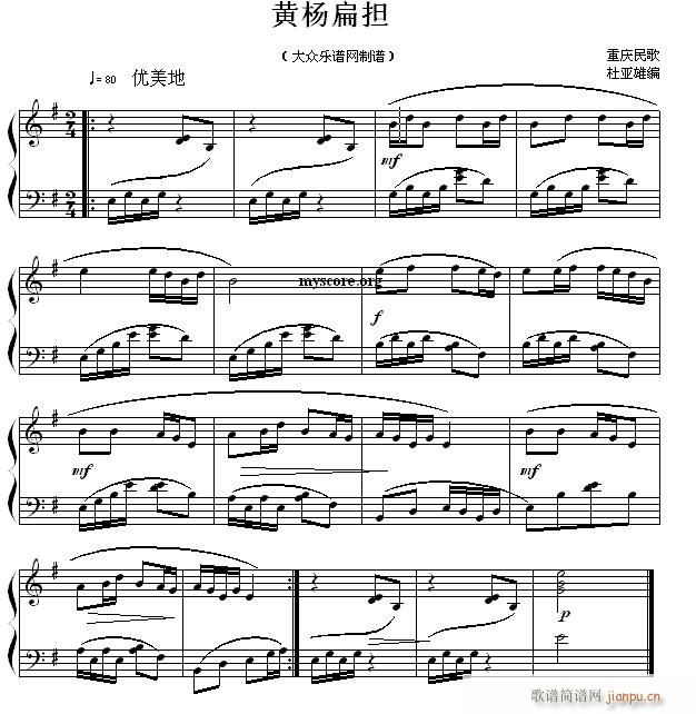 民歌钢琴小曲 重庆民歌 黄杨扁担(钢琴谱)1