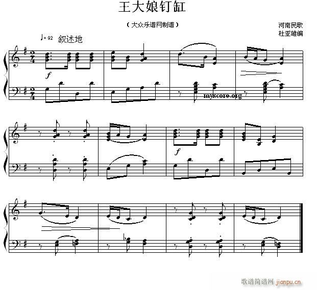 民歌钢琴小曲 河南民歌 王大娘钉缸(钢琴谱)1